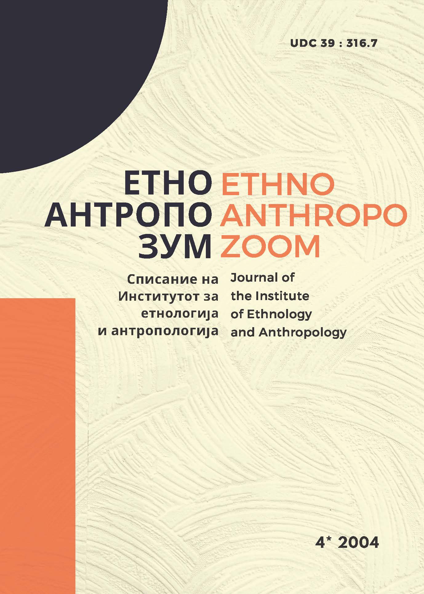 					View Vol. 4 (2004): ЕАЗ/EAZ
				