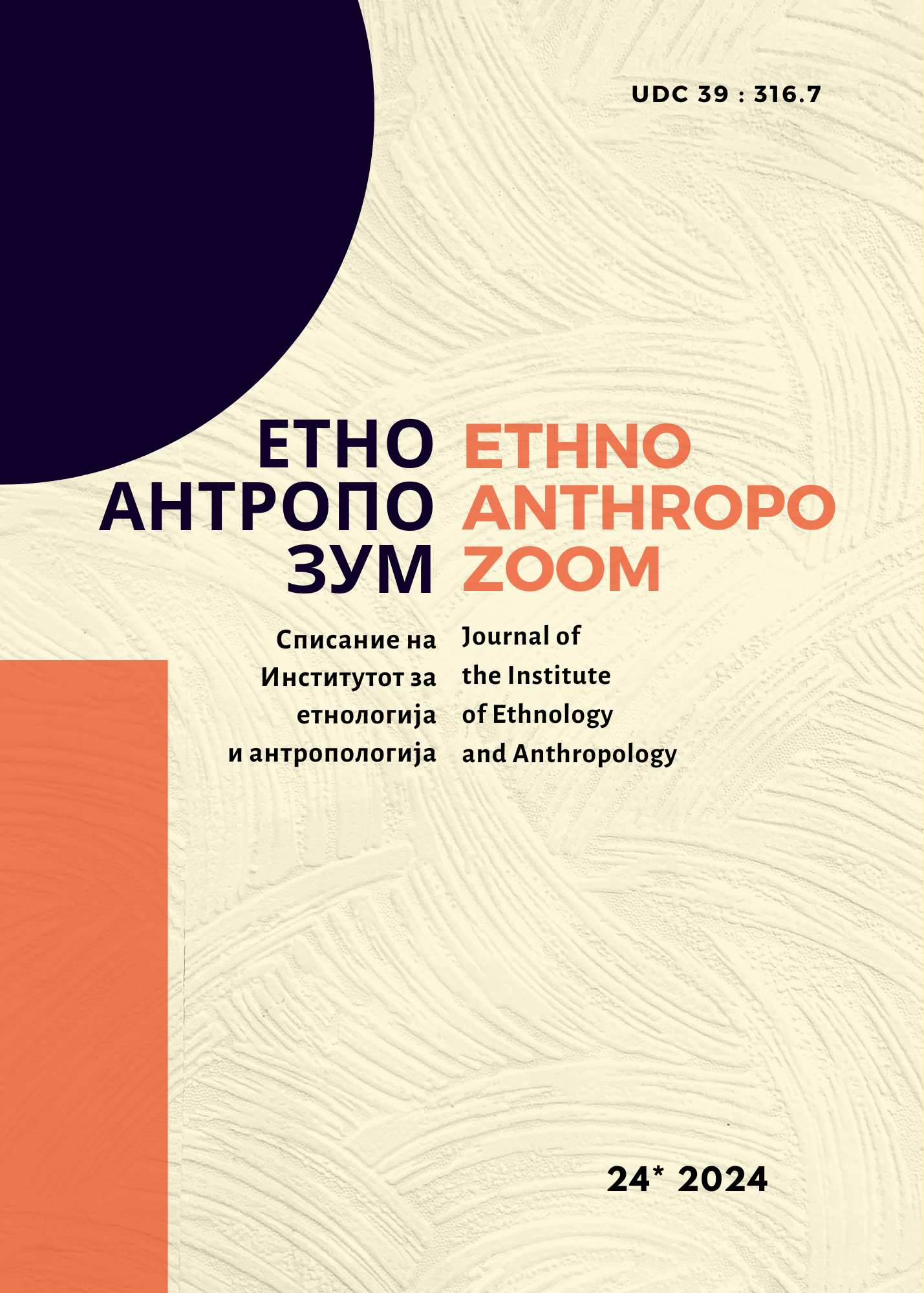 					View Vol. 24 (2024): ЕАЗ/EAZ
				