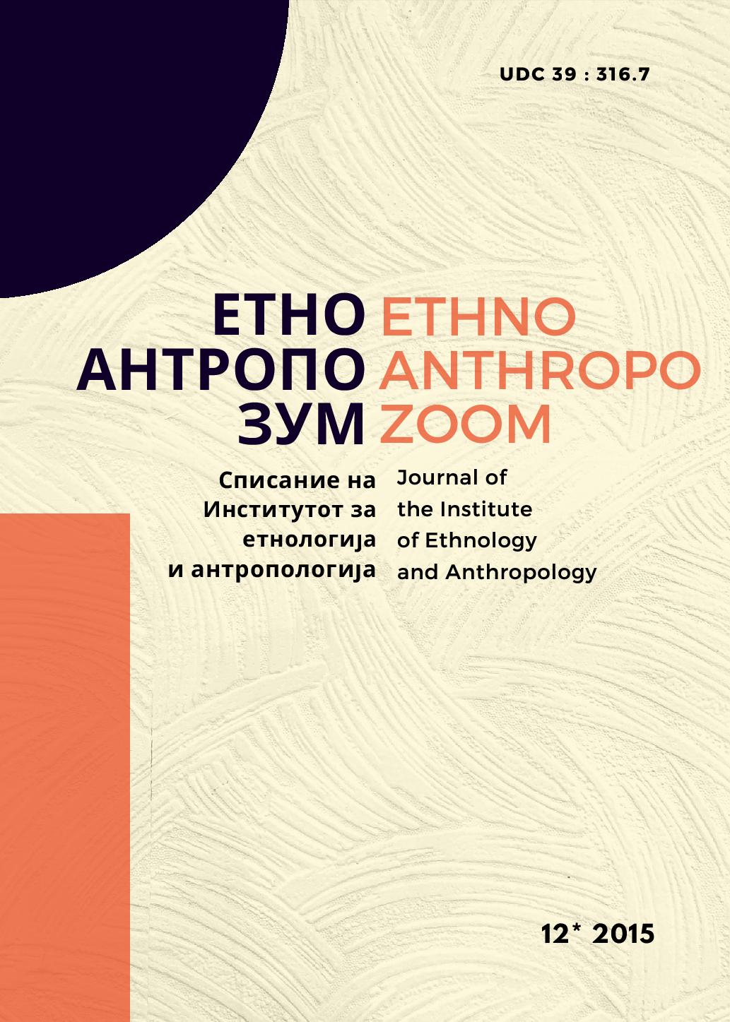 					Прегледај Том. 12 (2015): EAZ/ЕАЗ
				